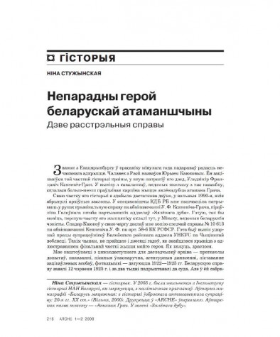Непарадны герой беларускай атаманшчыны. Дзве расстрэльныя справы