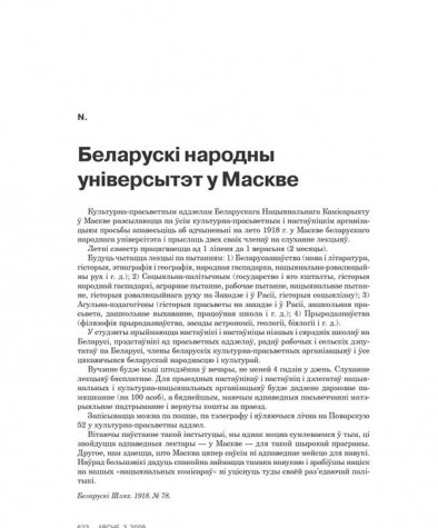 Беларускі народны ўніверсітэт ў Маскве 