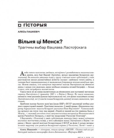 Вільня ці Менск? Трагічны выбар Вацлава Ластоўскага