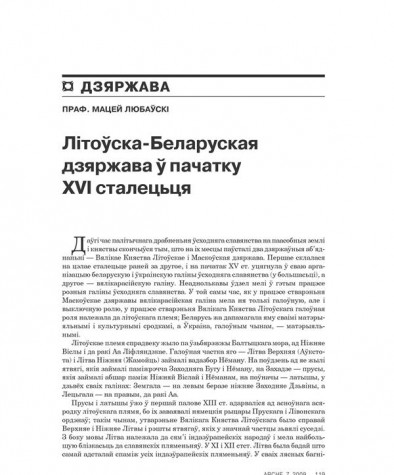 Літоўска-Беларуская дзяржава ў пачатку XVI сталецьця 