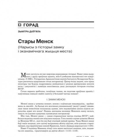 Стары Менск (Нарысы з гісторыі замку і эканамічнага жыцьця места) 