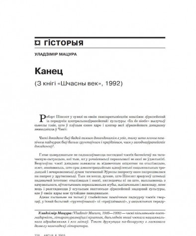 Канец (З кнігі «Шчасны век», 1992)