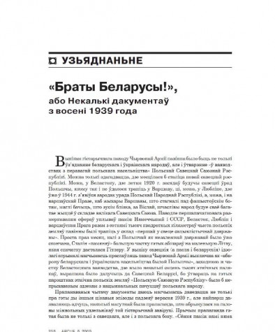«Браты Беларусы!», або Некалькі дакумэнтаў з восені 1939 г.