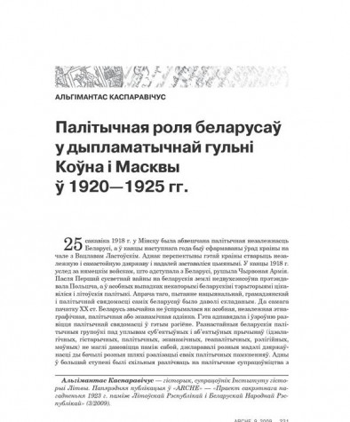 Палітычная роля беларусаў у дыпламатычнай гульні Коўна і Масквы ў 1920—1925 гг. 