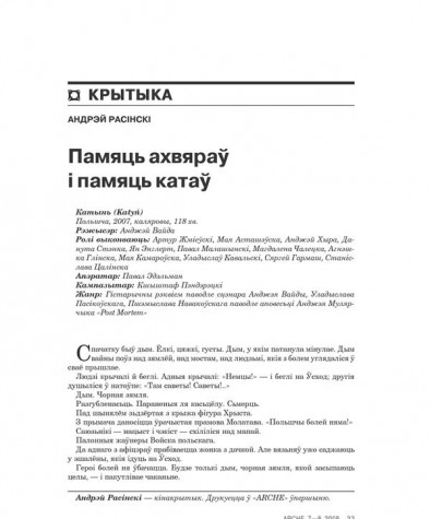 Памяць ахвяраў і памяць катаў 
