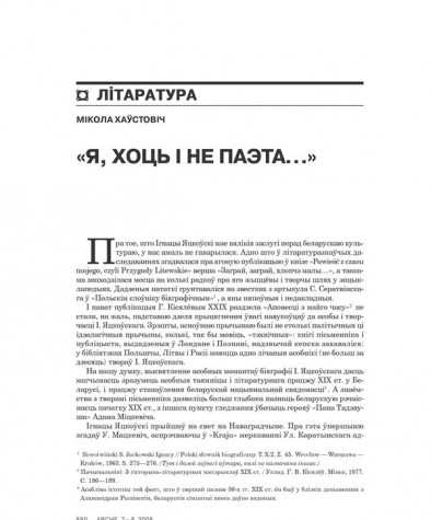 «Я, хоць і не паэта…» 