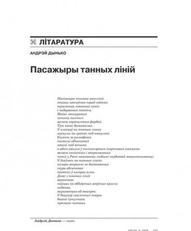 Пасажыры танных ліній 