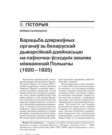 Барацьба дзяржаўных органаў зь беларускай дывэрсійнай дзейнасьцю на паўночна-ўсходніх землях міжваеннай Польшчы (1920—1925)