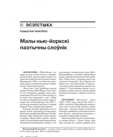Малы нью-йоркскі паэтычны слоўнік 