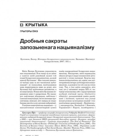Дробныя сакрэты запозьненага нацыяналізму 