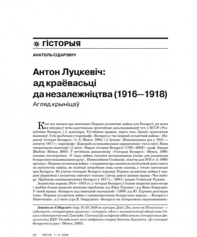 Антон Луцкевіч: ад краёвасьці да незалежніцтва (1916—1918). Агляд крыніцаў 