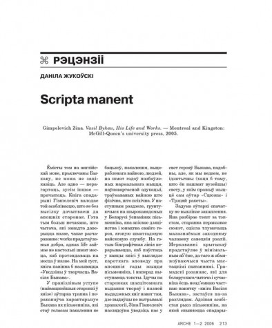 Scripta manent 