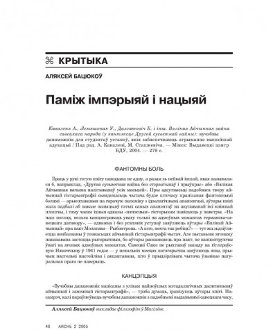 Паміж імпэрыяй і нацыяй