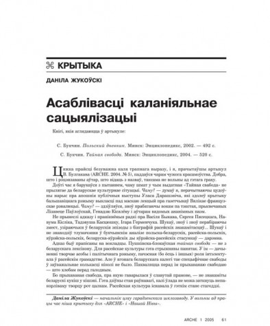Асаблівасці каланіяльнае сацыялізацыі  
