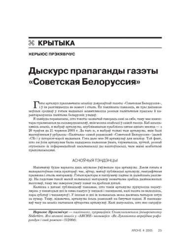 Дыскурс прапаганды газэты «Советская Белоруссия»