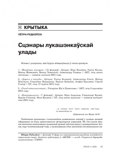 Сцэнары лукашэнкаўскай улады 