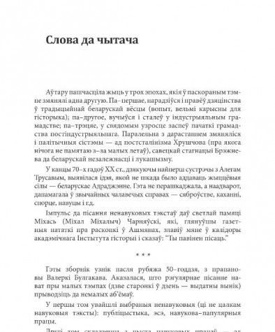 Cлова да чытача