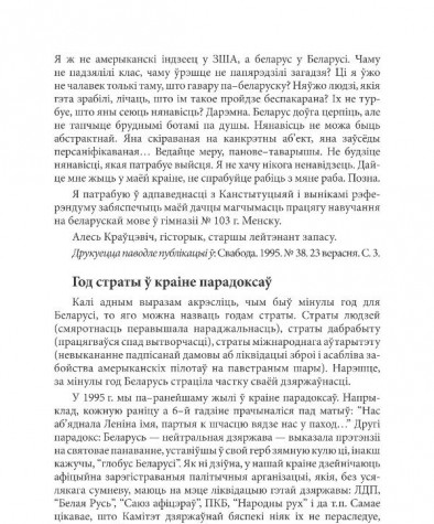 Год страты ў краіне парадоксаў