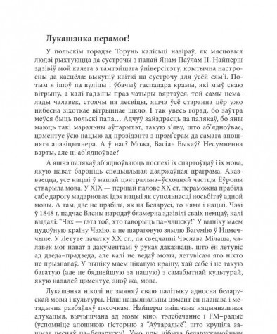 Лукашэнка перамог! 