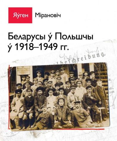 Беларусы ў Польшчы (1918-1949). Электроннае выданьне 