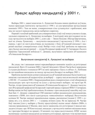 Працэс адбору кандыдатаў у 2001 г.