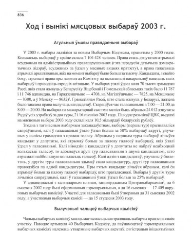 Ход і вынікі мясцовых выбараў 2003 г.