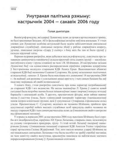 Унутраная палітыка рэжыму: кастрычнік 2004 — сакавік 2006 году