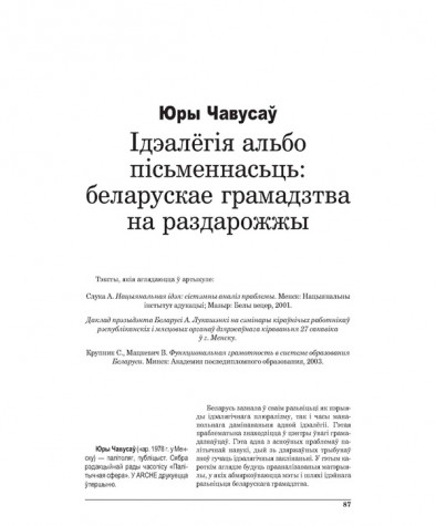 Ідэалёгія альбо пісьменнасьць: беларускае грамадзтва на раздарожжы