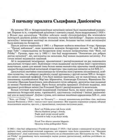 З пачыну пралата Сьцяфана Данісевіча
