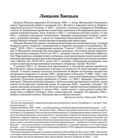 Люцыян Хвецька