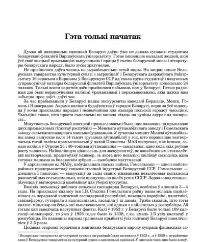 Гэта толькі пачатак