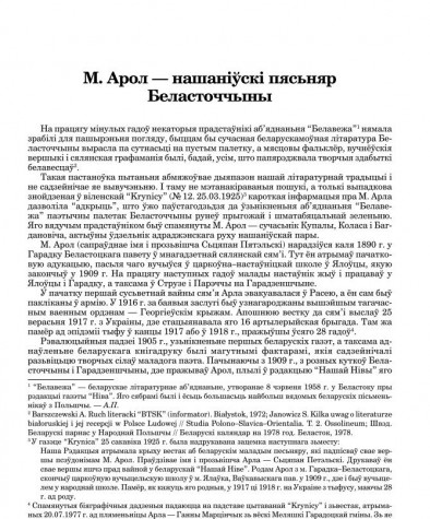 М. Арол — нашаніўскі пясьняр Беласточчыны