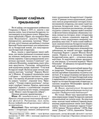 Працяг слаўных традыцыяў