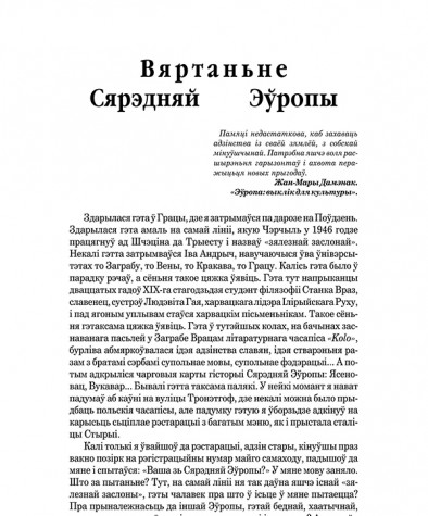 Вяртаньне Сярэдняй Эўропы