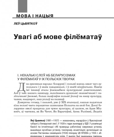 Увагі аб мове філёматаў