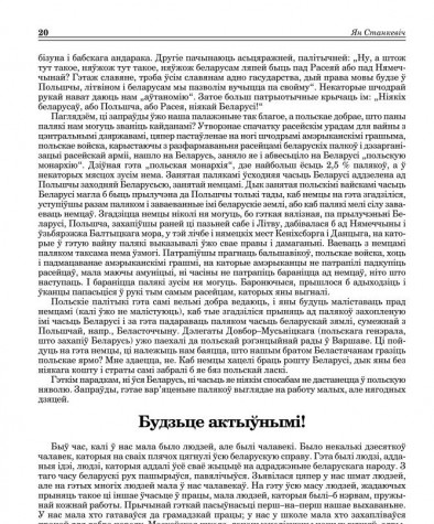 Будзьце актыўнымі!