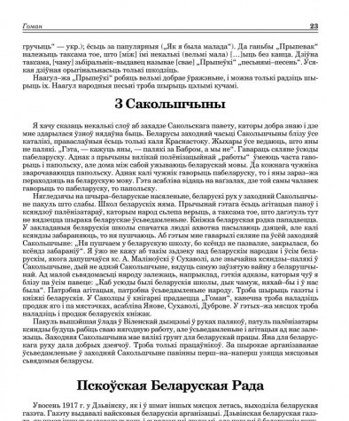 Пскоўская Беларуская Рада