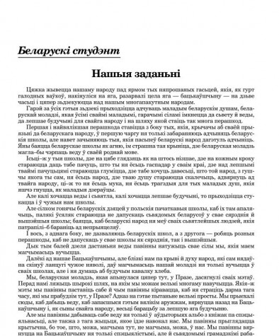 Нашыя заданьні