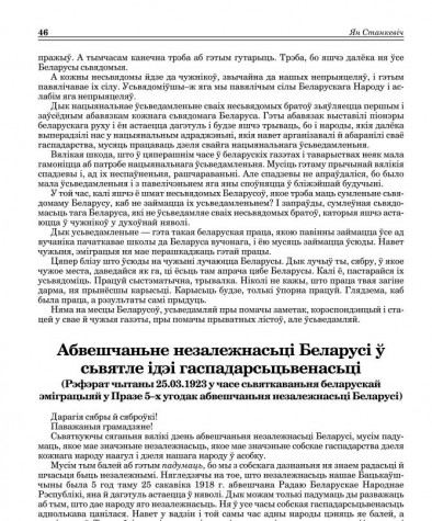 Абвешчаньне незалежнасьцi Беларусi ў сьвятле iдэi гаспадарсьцьвенасьцi