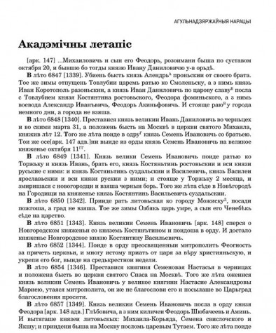 Акадэмічны летапіс