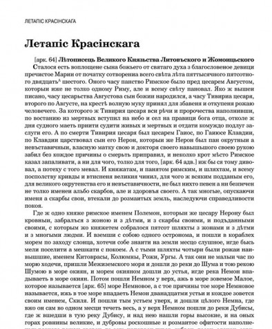 Летапіс  Красінскага