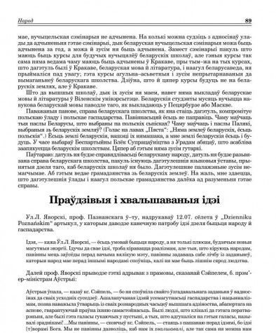 Праўдзівыя і хвальшаваныя ідэі