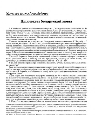 Дыялекты беларускай мовы