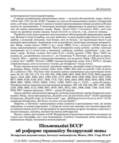 Пісьменьнікі БССР аб рэформе правапісу беларускай мовы (Рэцэнзія)