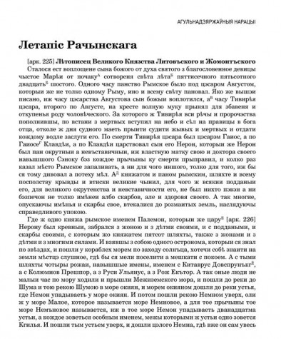 Летапіс Рачынскага