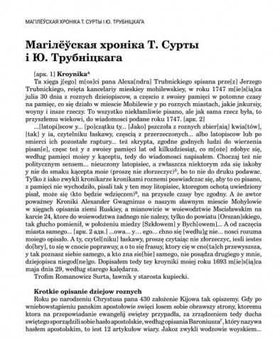 Магілёўская хроніка Т. Сурты і Ю. Трубніцкага