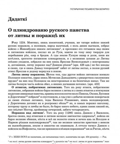 О плюндрованю руского панства от литвы и поражцѣ их