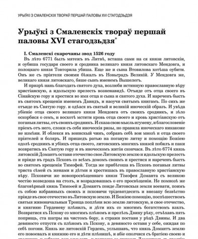 Урыўкі з Смаленскіх твораў першай паловы ХVI стагодзьдзя