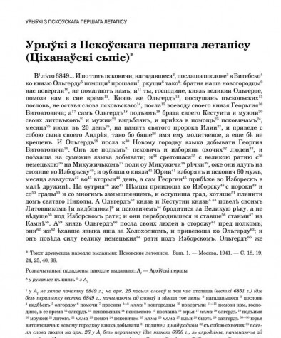 Урыўкі з Пскоўскага першага летапісу (Ціханаўскі сьпіс)