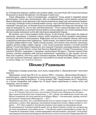Пісьмо ў Рэдакцыю